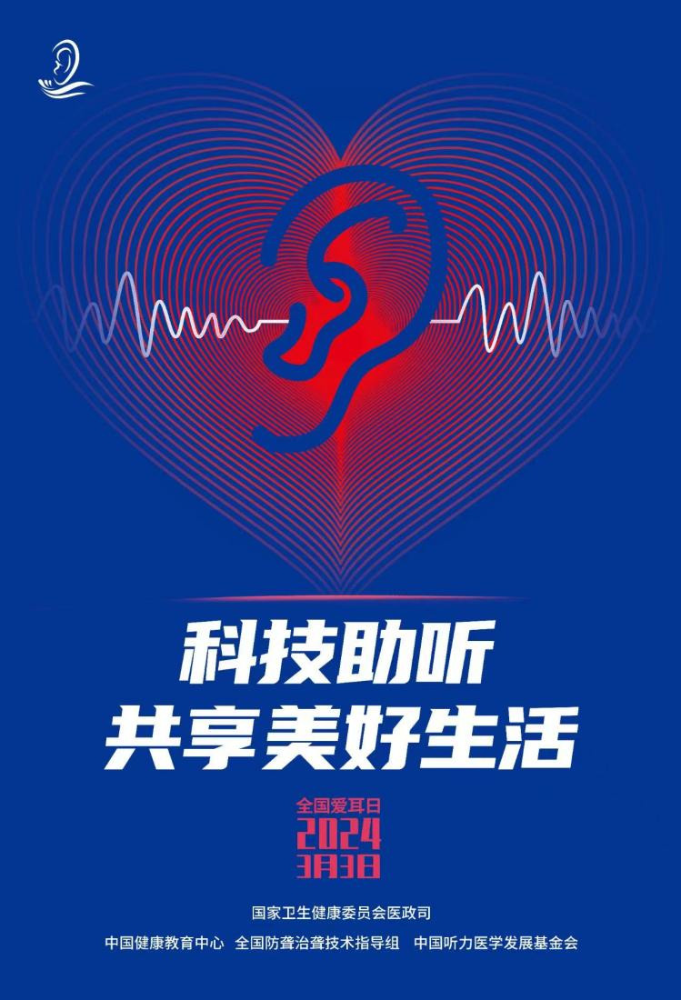 【全國愛耳日】預防耳聾，聆聽愛的聲音